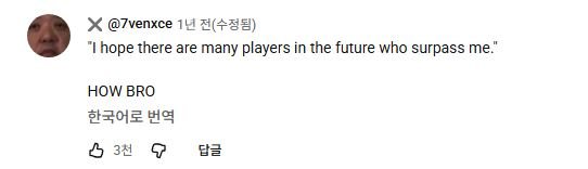 asd123.JPG 페이커:앞으로도 나를 뛰어넘는 선수가 많이 나왔으면 좋겠다.