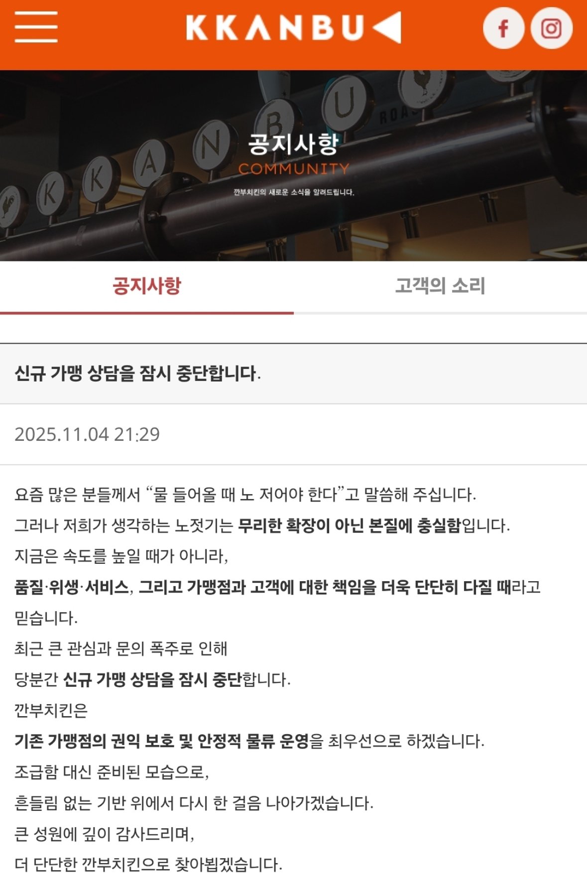 IMG_0333.jpeg 깐부치킨 : 문의폭주로 신규 가맹 상담을 중단합니다