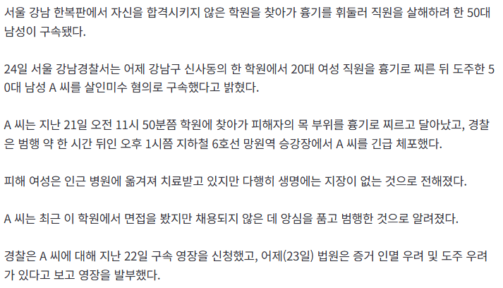 20251124_100449.png [단독] 대낮 강남서 취업 거부한 학원 찾아가 흉기 휘두른 50대 남성 구속