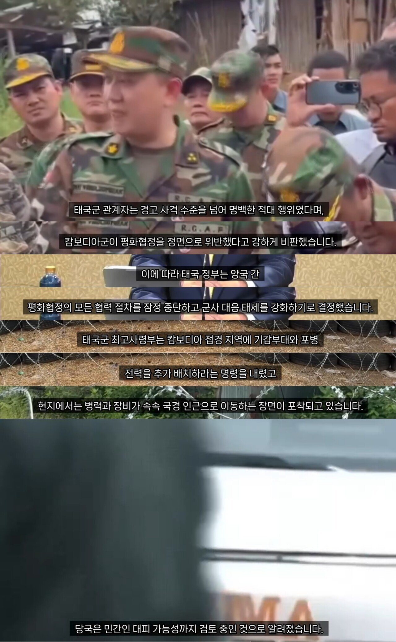 20251110_215156.jpg 갑자기 태국 때린 캄보디아