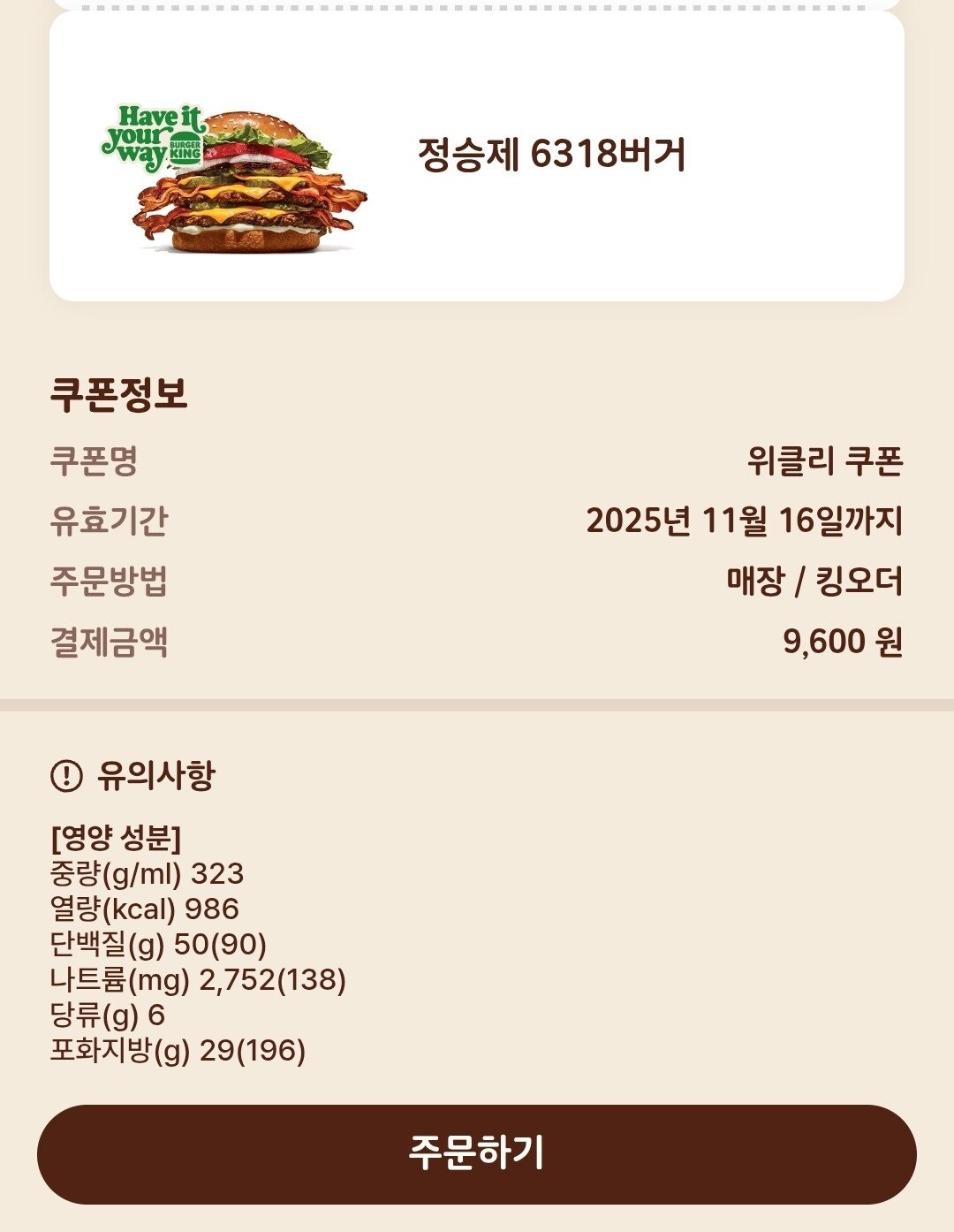 Screenshot_20251110_101213.jpg 버거킹 단골만 사먹을수 있는 버거 출시