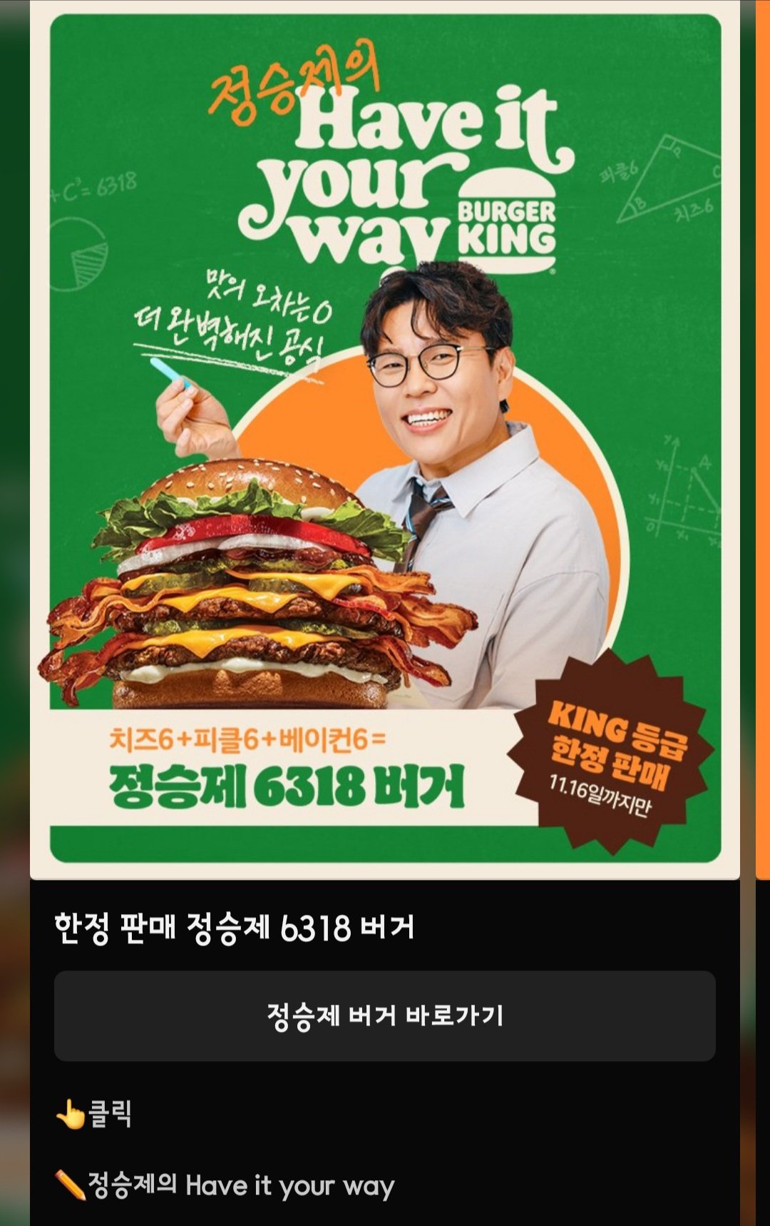 Screenshot_20251110_100830_KakaoTalk.jpg 버거킹 단골만 사먹을수 있는 버거 출시
