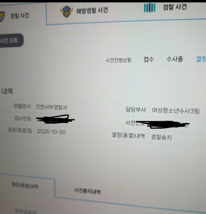 image.png 신태일 후원자 검찰 송치