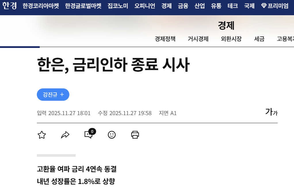 image.png 오늘 한국은행 발표, "이제 더 이상의 금리인하는 없을 것" 시사...