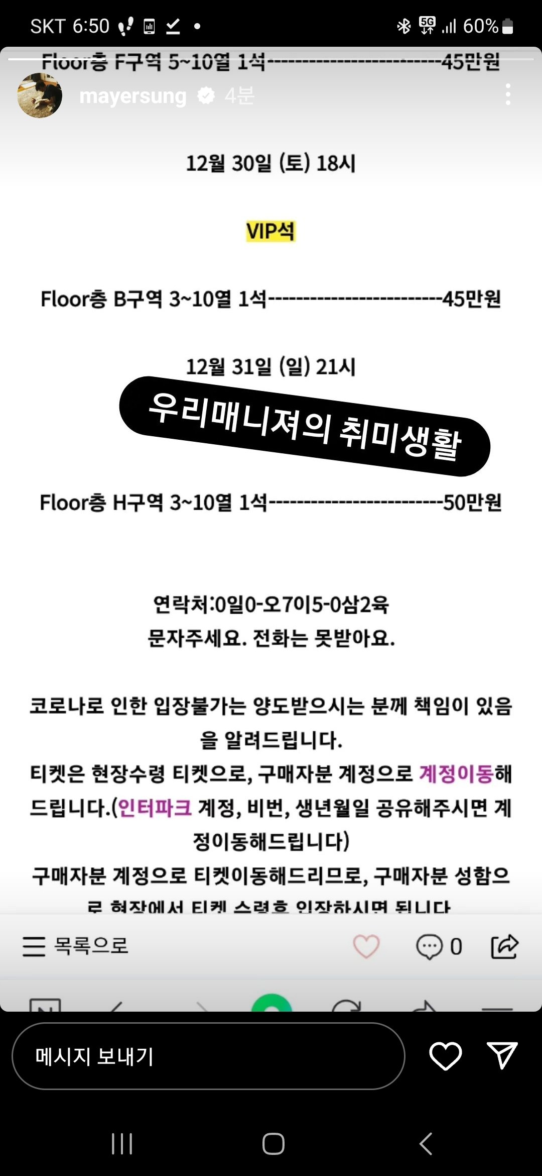 IMG_6461.jpeg 매니저 일 잘한다고 인스타에 자랑까지 한 성시경.jpg