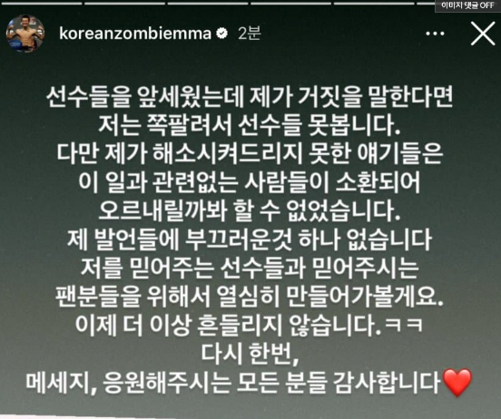 내가시켰니.PNG 정찬성 인스타 2분 전