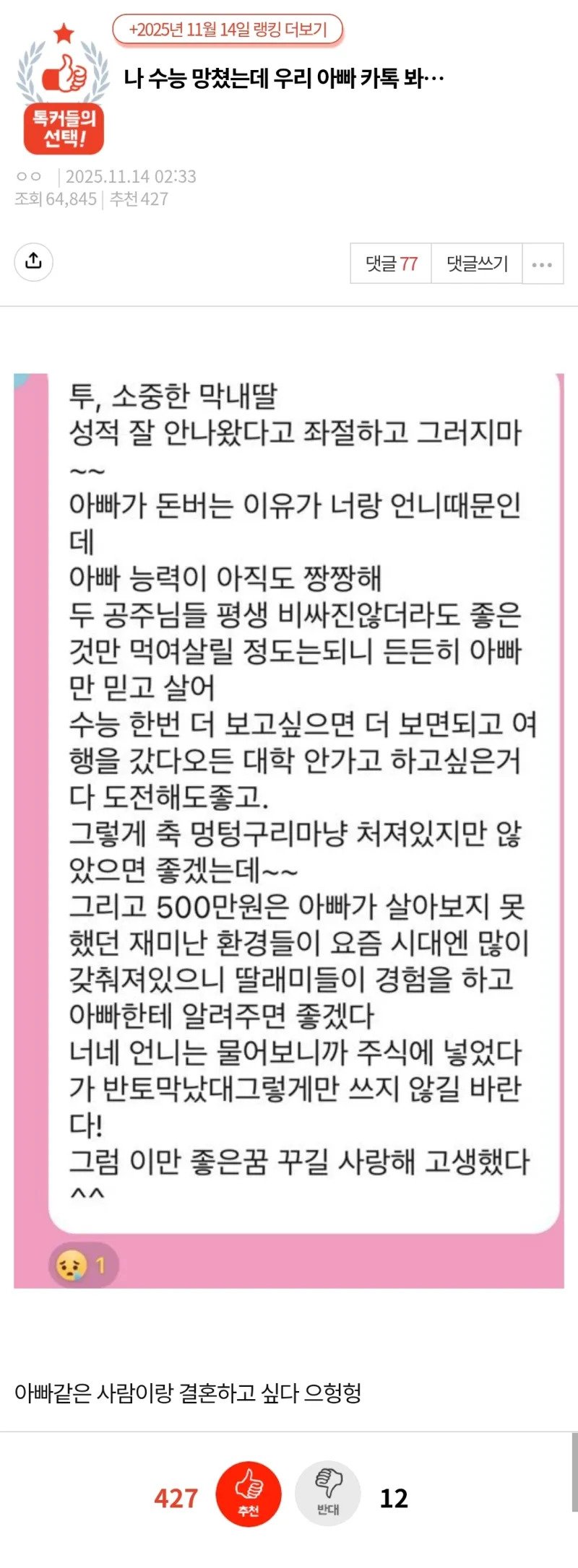 sgsshdfvv.webp.ren.jpg 수능 망친 딸에게 아빠가 보낸 카톡.