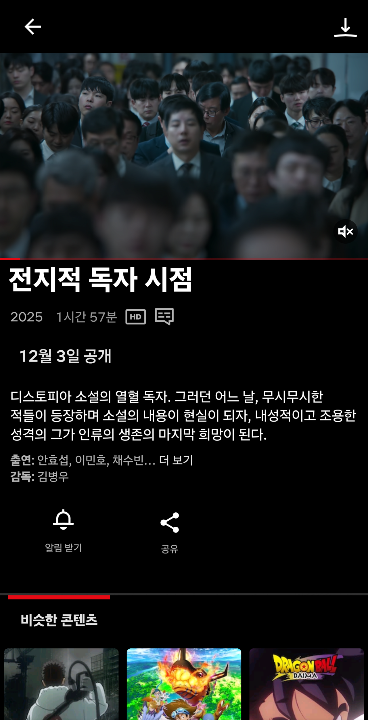 12월 3일에 넷플릭스에 큰 거 온다...!!!