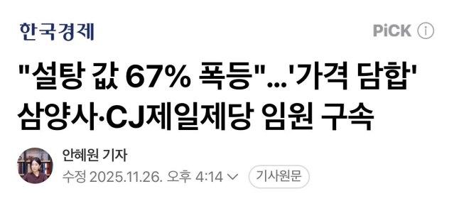 image.png &quot;설탕 값 67% 폭등&quot;…