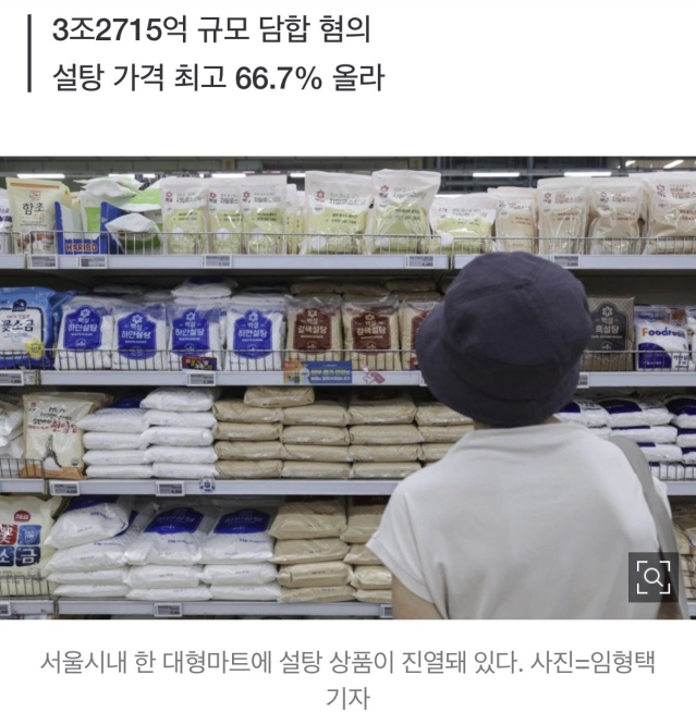 image.png &quot;설탕 값 67% 폭등&quot;…
