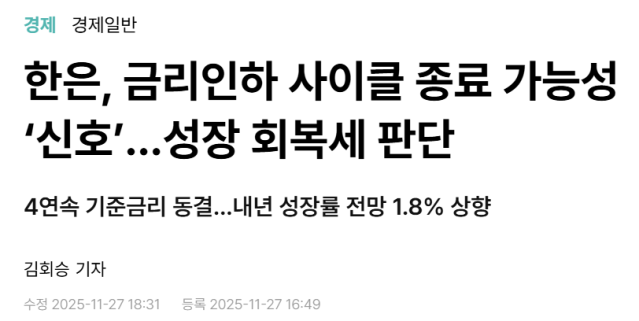 image.png 오늘 한국은행 발표, &quot;이제 더 이상의 금리인하는 없을 것&quot; 시사...