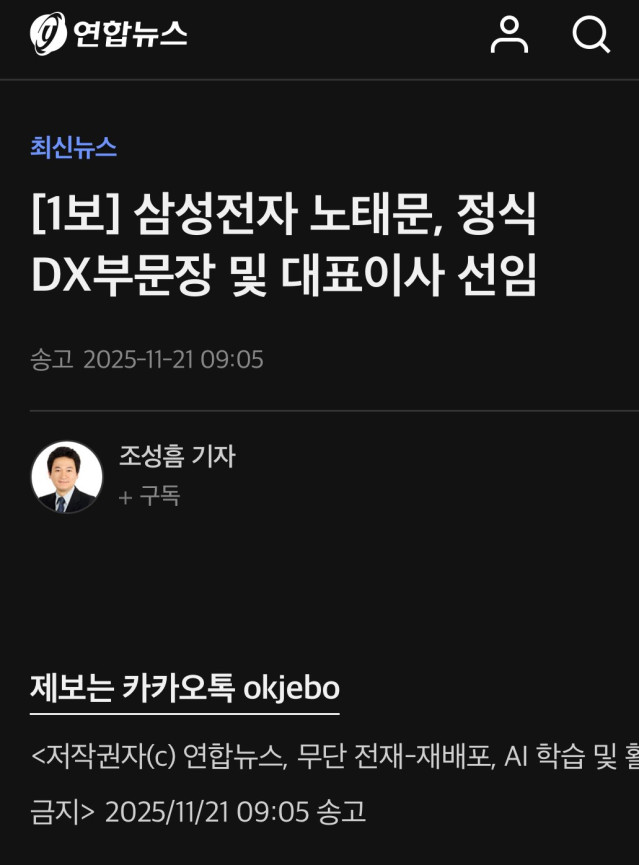 IMG_9332.jpeg [속보] 삼성전자 노태문, 정식 DX부문장 및 대표이사 선임