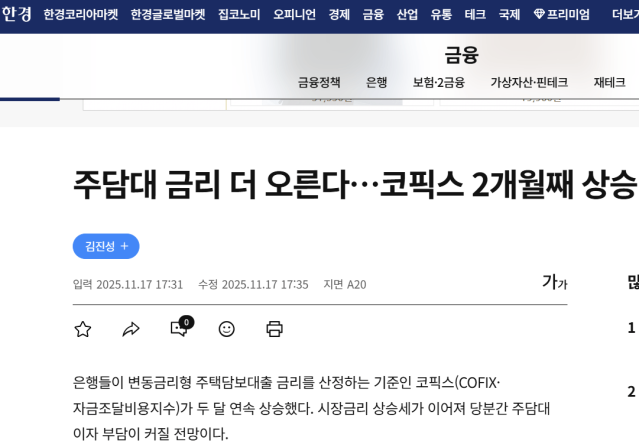 image.png 주담대 금리 상승세 이어져... &quot;더 오른다&quot;
