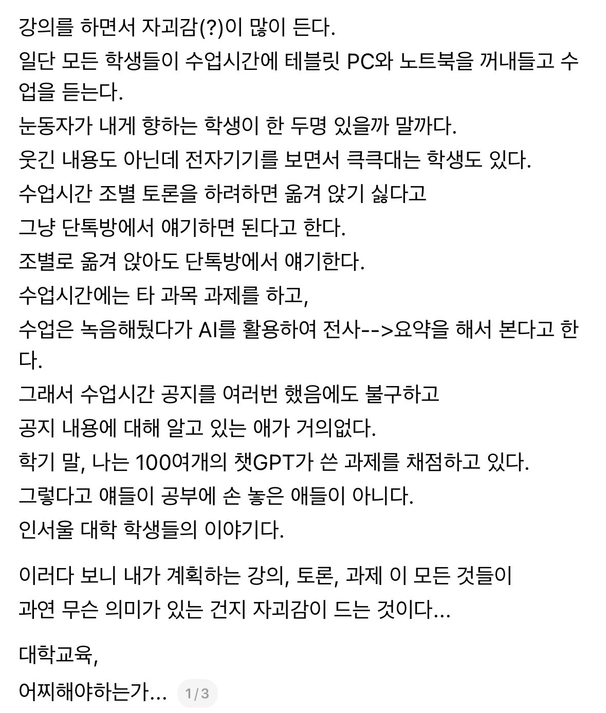 IMG_8664.jpeg 대학교수가 강의하다가 현타오는 이유.jpg