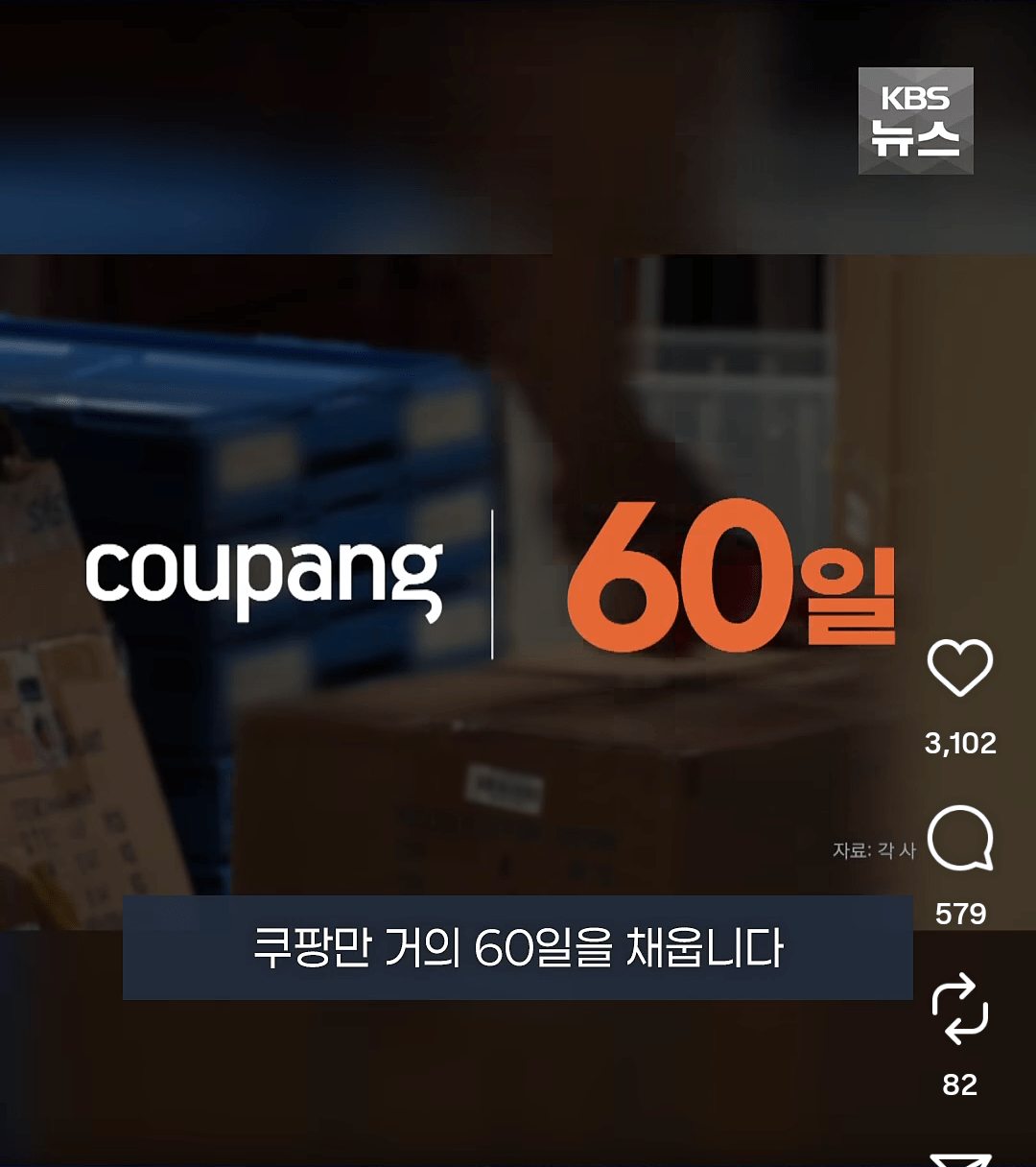 Screenshot_20251226-050001_(1).png 쿠팡 정산 기한이 60일인 이유