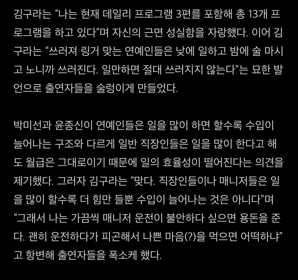 IMG_7264.jpeg 김구라에게 매니저 관련 논란과 구설수가 없는 이유