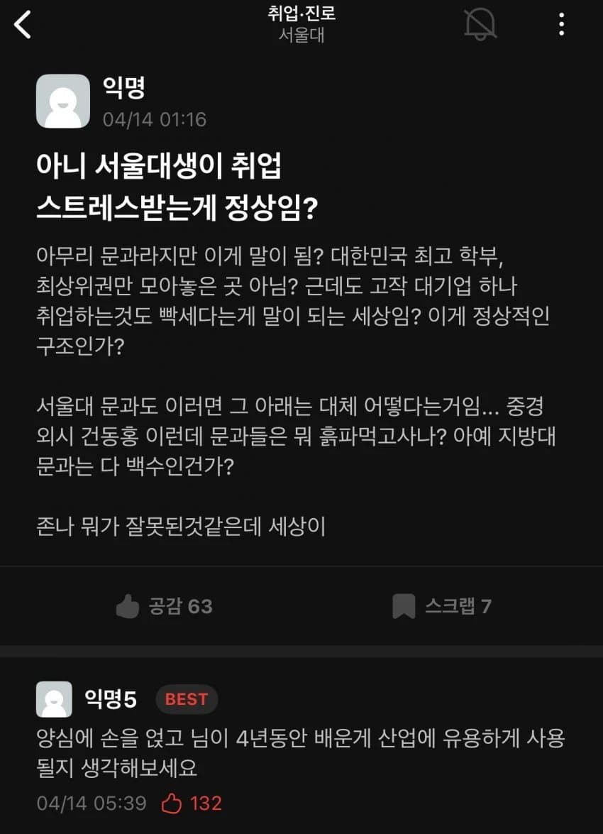 서울대문과.jpg 취업시장 상황에 멘탈 터진 서울대생