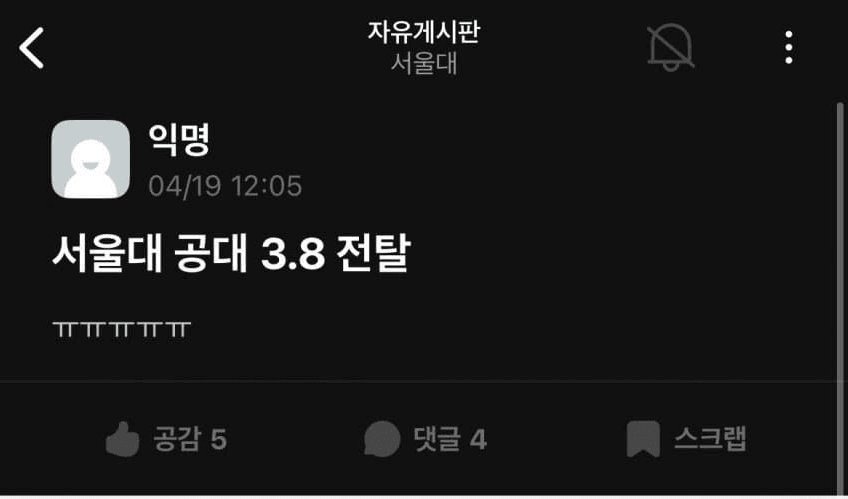 서울대공대.webp.ren.jpg 취업시장 상황에 멘탈 터진 서울대생