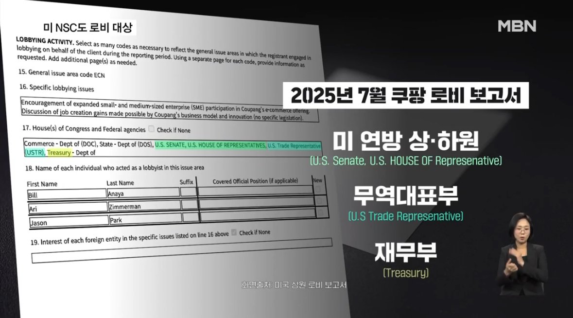 IMG_2656.jpeg 미 백악관 NSC도 로비한 쿠팡…5년간 150억 넘게 썼다