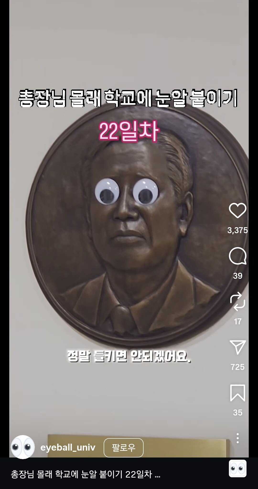 2a6f0c6a9ff4cac139ca929e59370f36938ad6a6.jpg 총장님 몰래 학교에 눈알 붙이는 계정