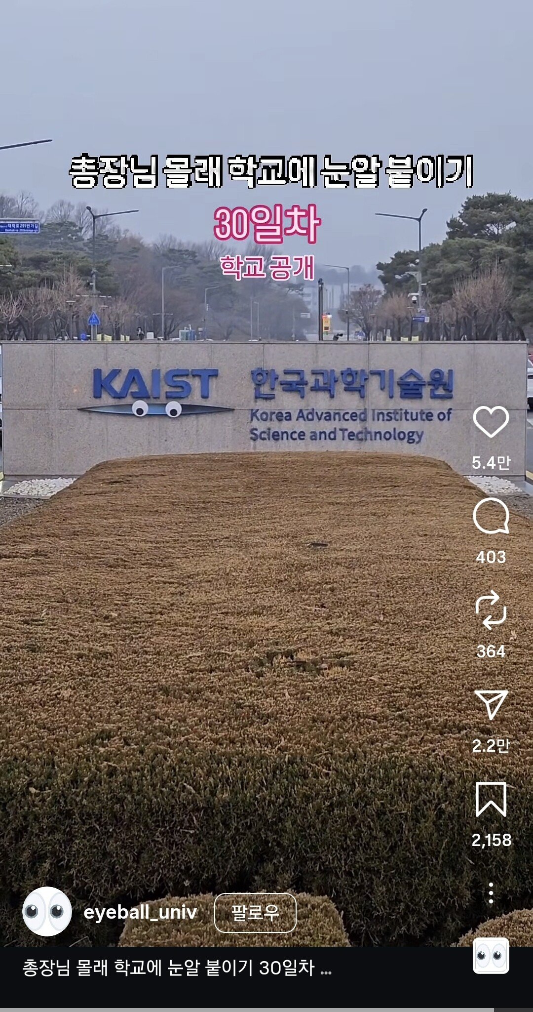 ad7f1943234b9925abf32c4b5bc18e8b26414e51.jpg 총장님 몰래 학교에 눈알 붙이는 계정