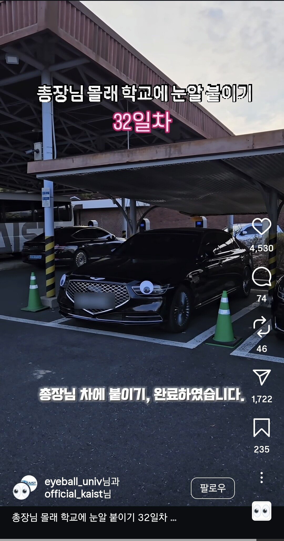 9b1bf5849682be952795b89ce7a98d79864de1e9.jpg 총장님 몰래 학교에 눈알 붙이는 계정