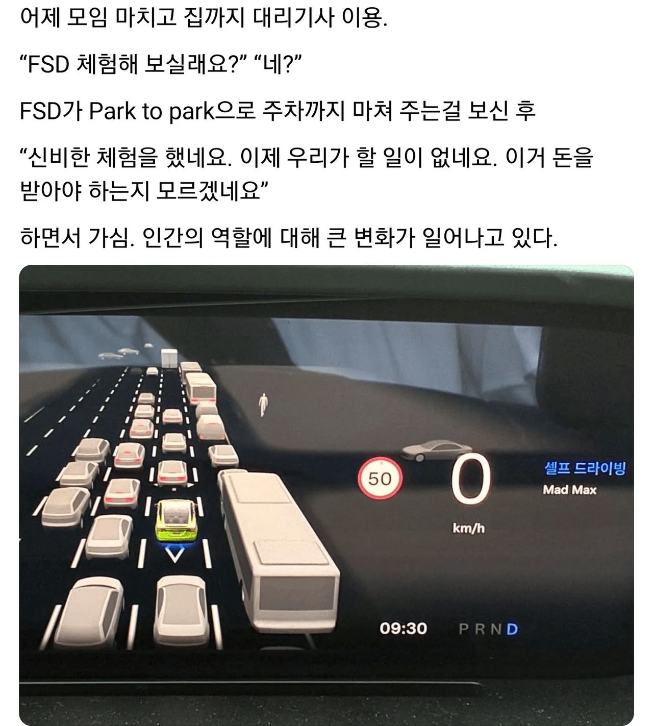 image.png 테슬라 FSD를 체험한 대리기사님의 후기