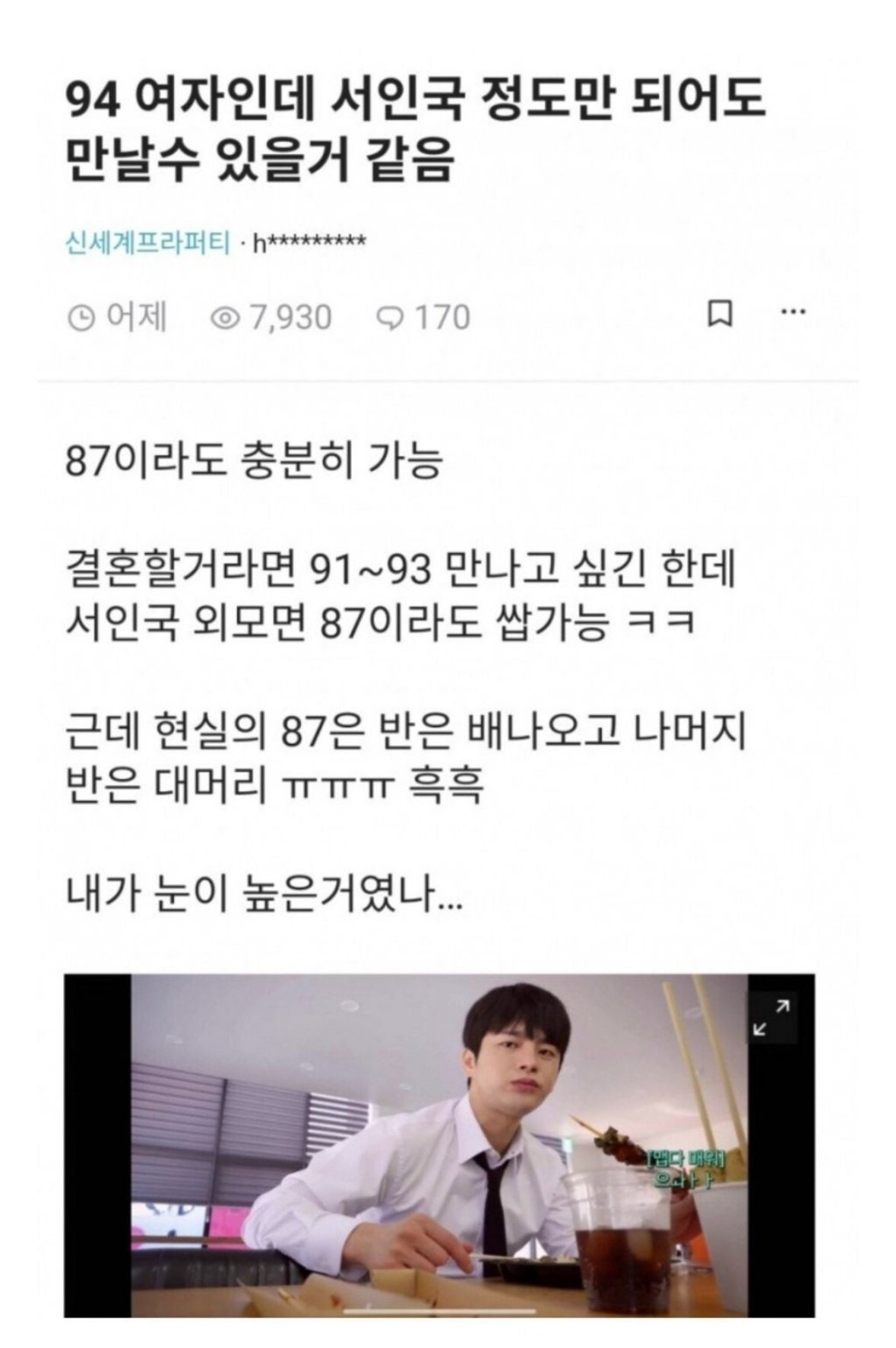 서인국 정도만 돼도 사귀어줄 수 있는데... 내가 눈이 높은 거야?