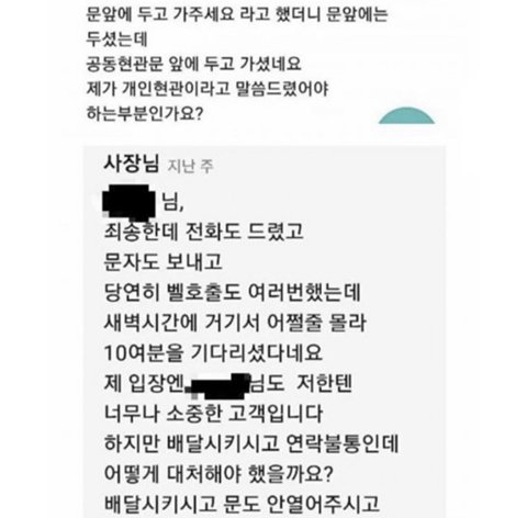 배달 진상 모음 ㄷㄷㄷ