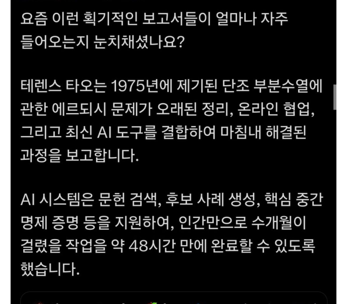 IMG_5282.jpeg 테렌스타오, AI활용 미해결 문제 단 48시간 만에 해결