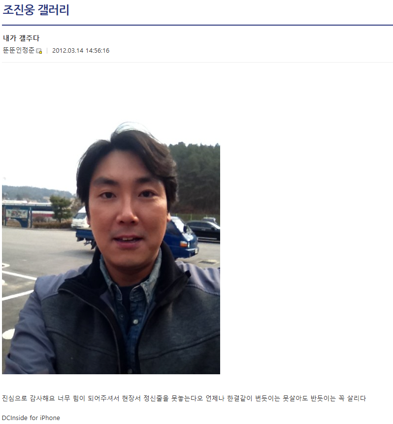 화면 캡처 2025-12-06 001030.png 조진웅갤러리에 글올린 조진웅