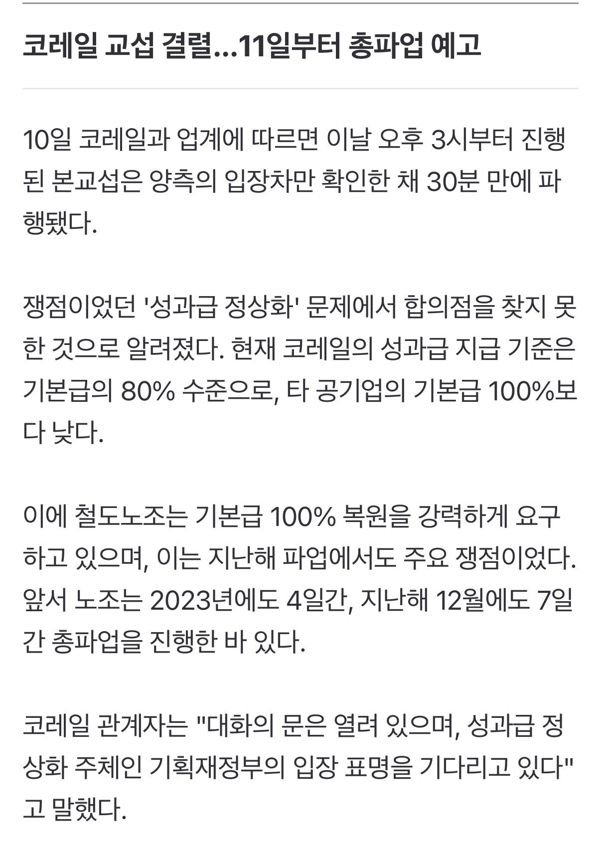 IMG_4118.jpeg 내일 12일부터 전철 총파업