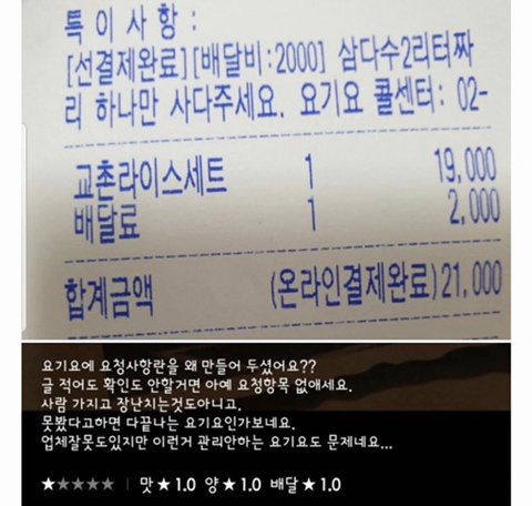 배달 진상 모음 ㄷㄷㄷ