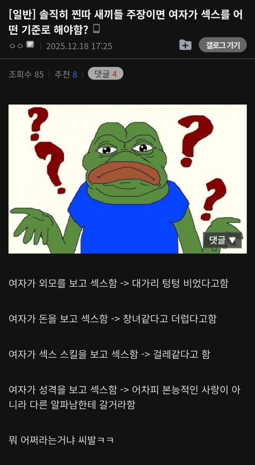 찐따들의 여성관이 병신같은 이유