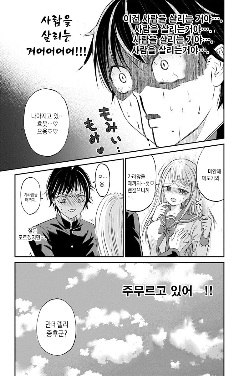 12.jpg ㅇㅎ?)그녀의 리스크 관리 담당이 되었습니다.manhwa