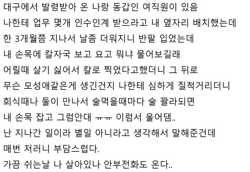 1.webp.ren.jpg 동갑 여직원이 술 먹으면 내 손목 잡고 울어