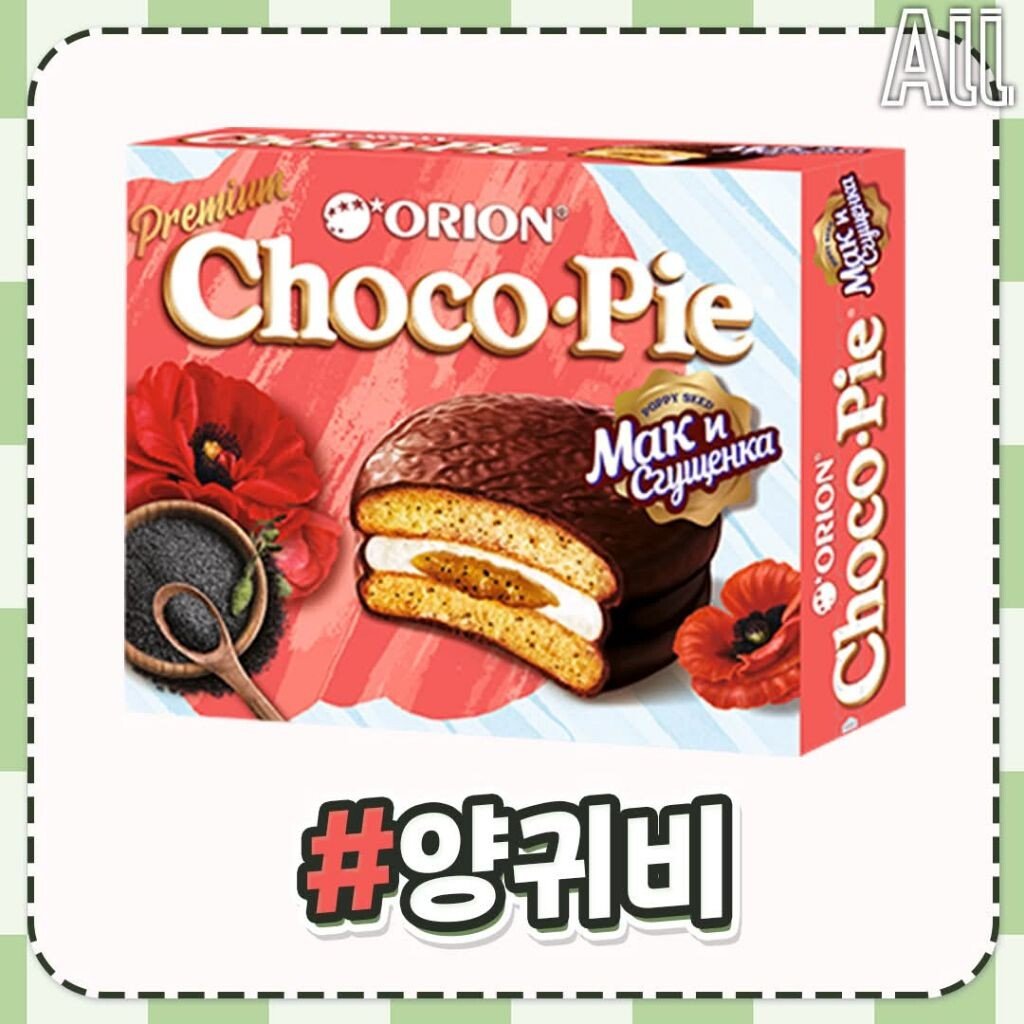 몽골에서만 판매하는 초코파이들