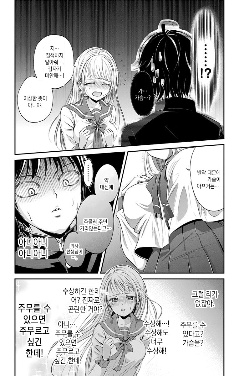 10.jpg ㅇㅎ?)그녀의 리스크 관리 담당이 되었습니다.manhwa