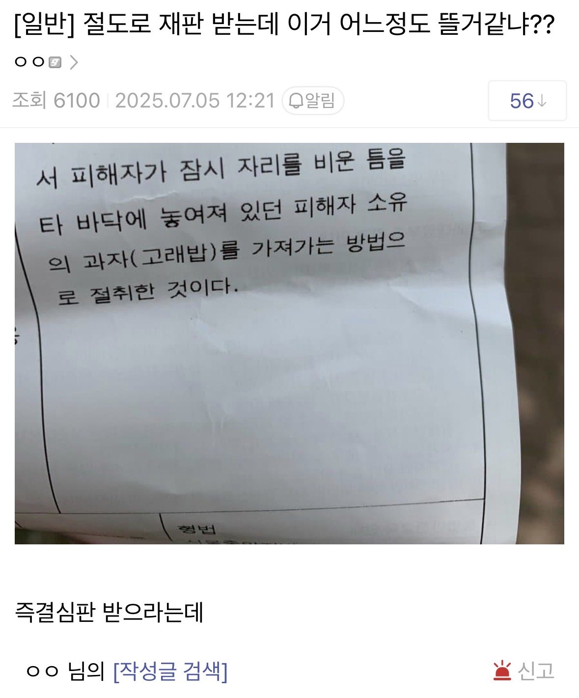 IMG_2669.jpeg 절도로 재판 받게 생겼다는 디씨인