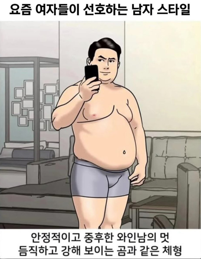 3040 아재 평균 몸매.jpg ㅎㄷㄷ