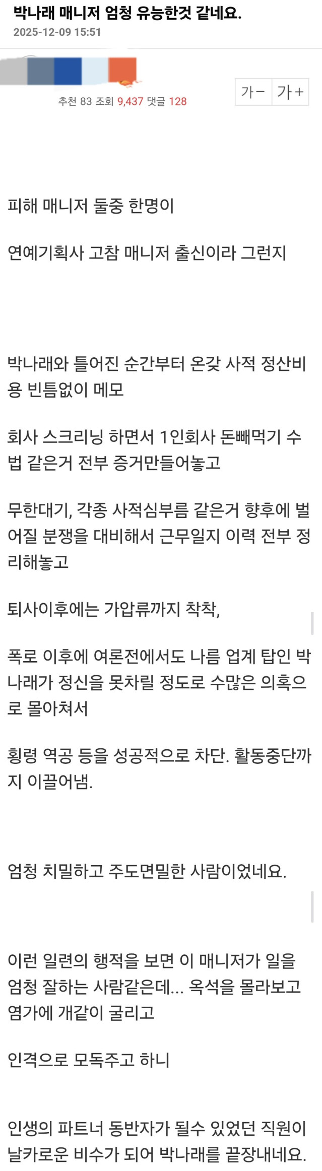 UyYVlU.jpg 박나래 전 매니저 존나 유능한거 아님?