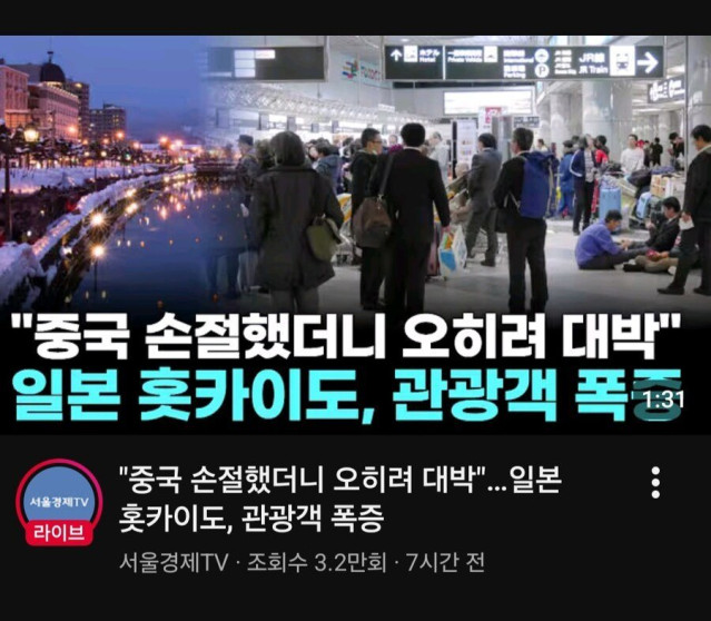 뉴스)중국관광객 손절후 일본에 관광객 폭증