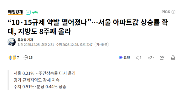 image.png &quot;서울에 이어 지방 아파트값 8주 연속 상승&quot;