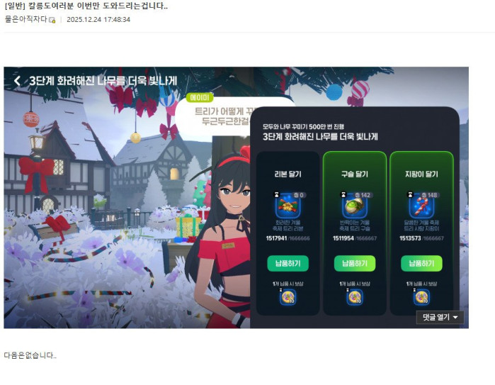 IMG_6185.jpeg 마비노기 모바일 크리스마스 이브 근황.jpg