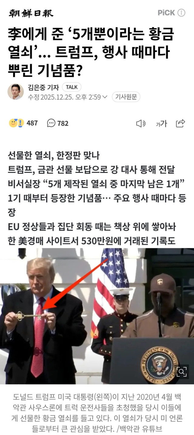 IMG_4645.jpeg 허위정보근절법 첫 적용사례 나왔다.jpg