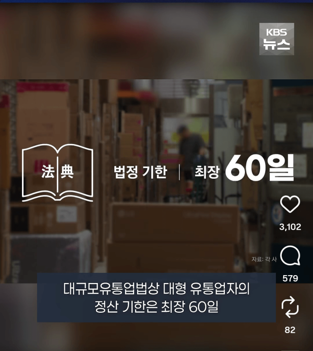 Screenshot_20251226-045955_(1).png 쿠팡 정산 기한이 60일인 이유