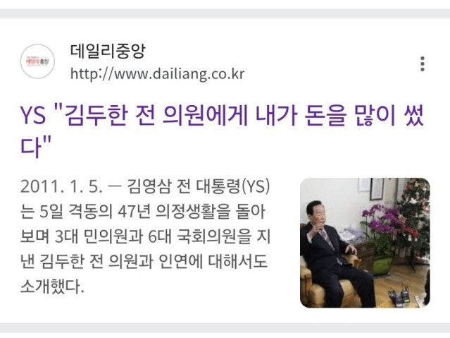 17646511844310.jpg 김영삼이 기억하는 김두한.jpg