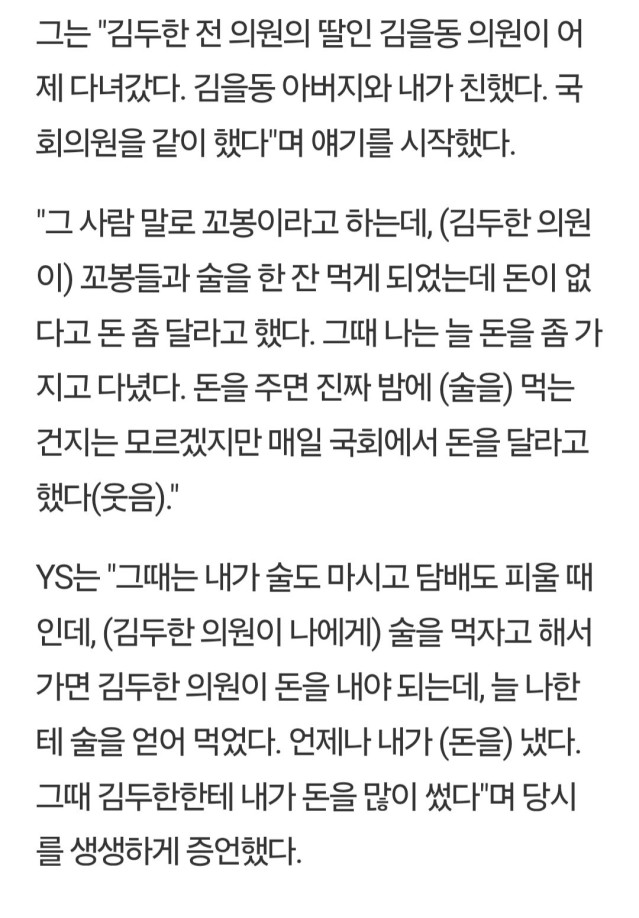 Screenshot_20251202_231325_Samsung Internet.jpg 김영삼이 기억하는 김두한.jpg