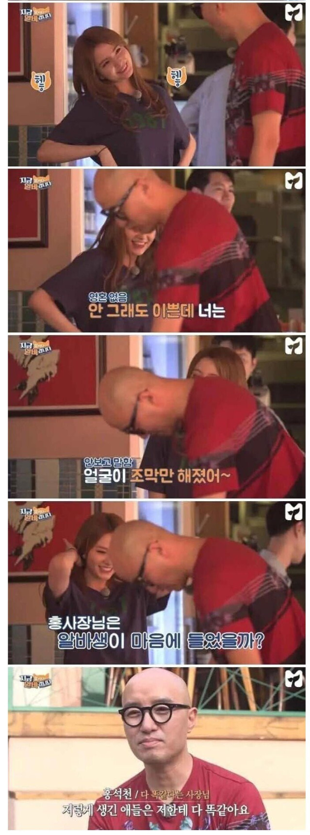 여자 알바는 이뻐봐야 다 똑같다는 사장님