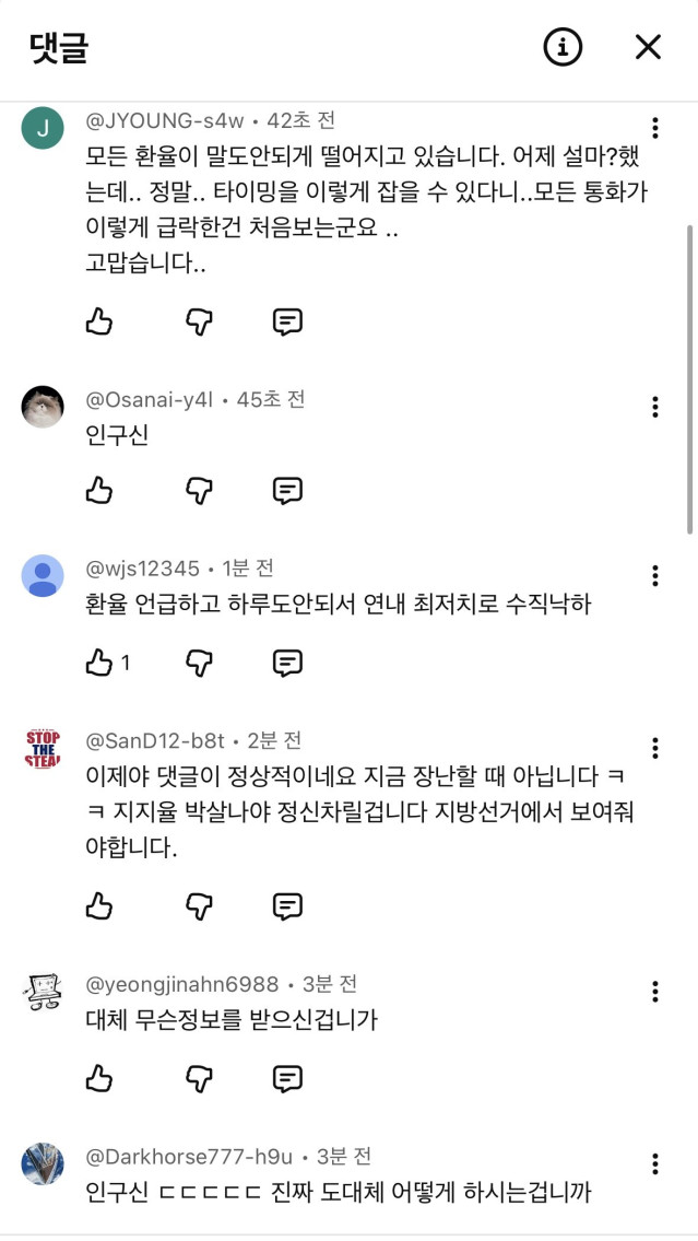 IMG_2753.jpeg 원달러 환율 언급한 전인구 채널 댓글의 어제와 오늘 ㅋㅋ